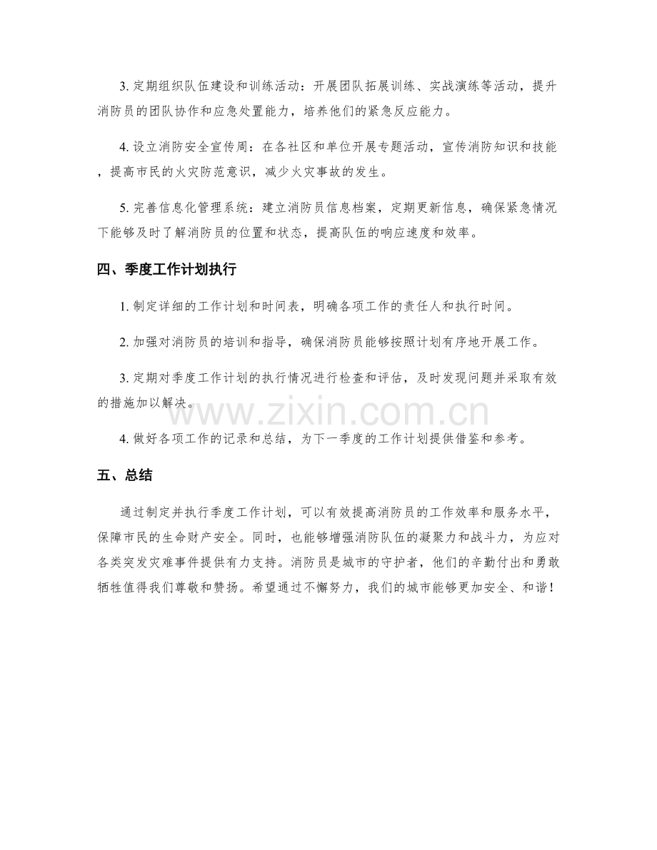 消防员季度工作计划.docx_第2页