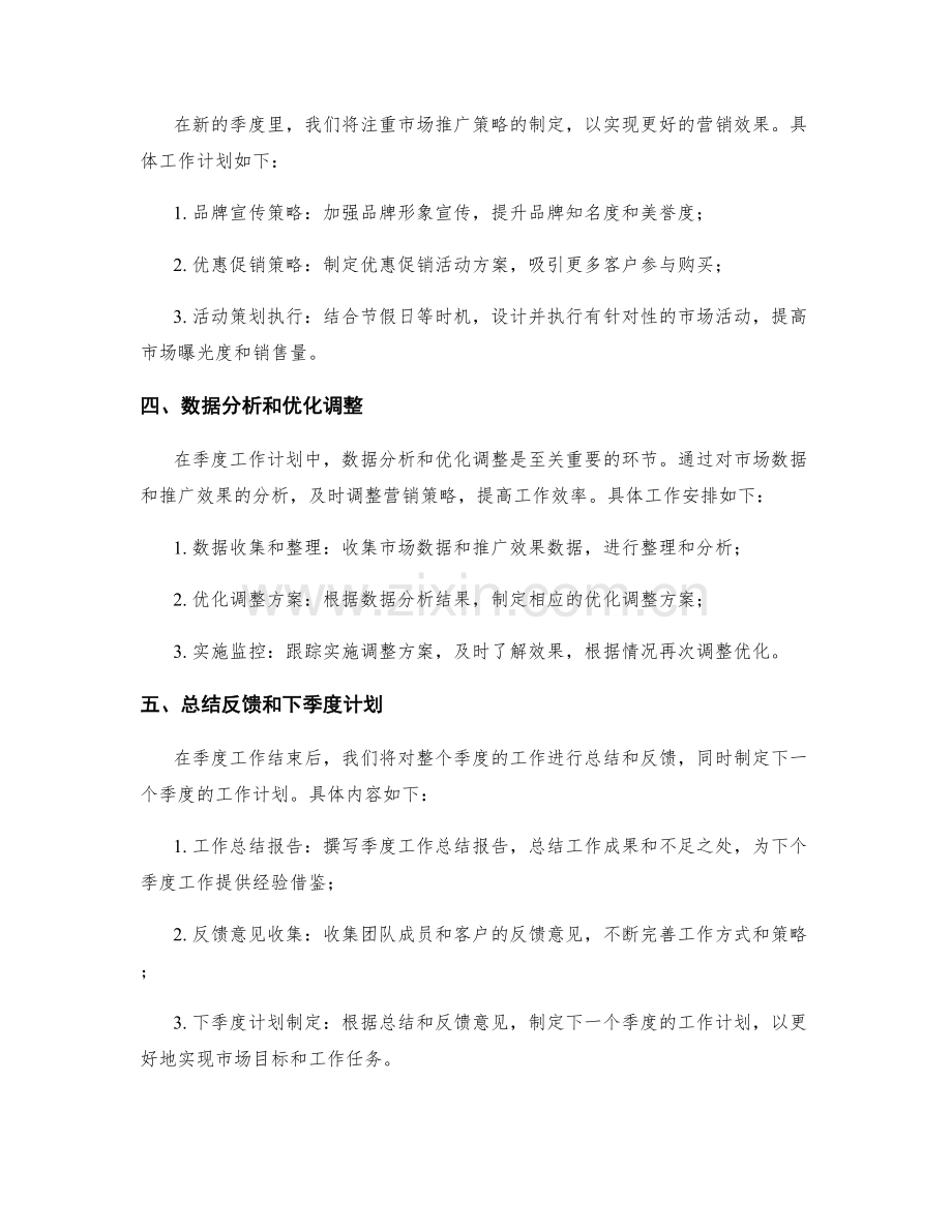 文案策划市场营销推广师季度工作计划.docx_第2页