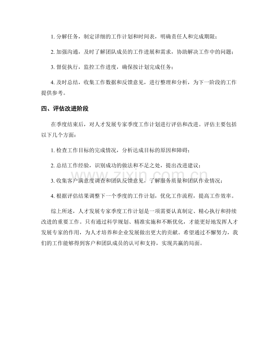 人才发展专家季度工作计划.docx_第2页