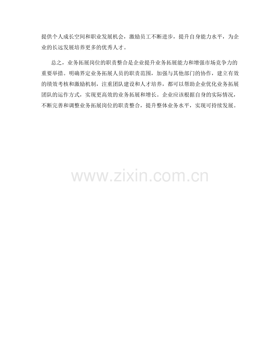 业务拓展岗位职责整合.docx_第2页