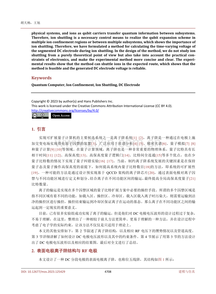 表面电极离子阱中五线阱的输运研究.pdf_第2页