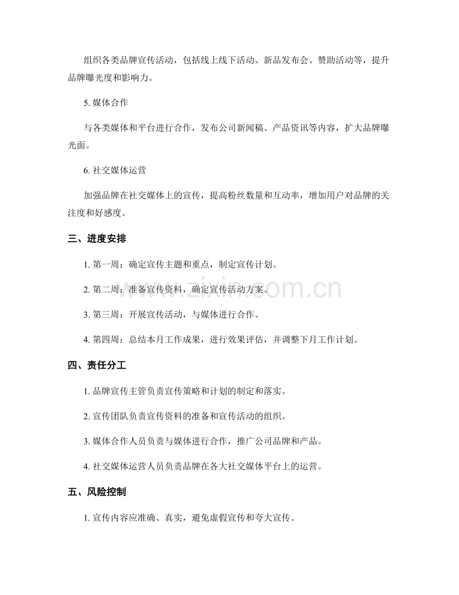 品牌宣传督导月度工作计划.docx_第2页