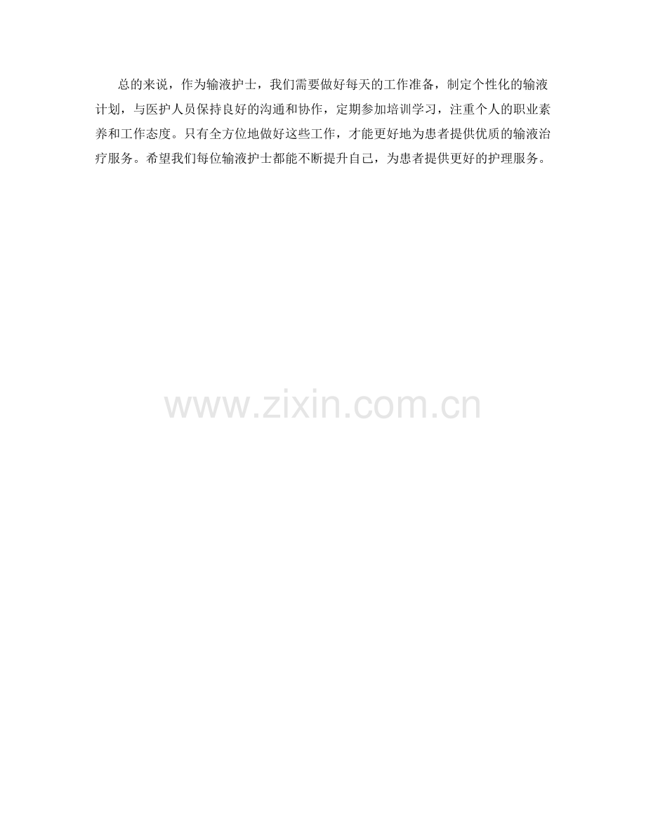 输液护士周工作计划.docx_第2页