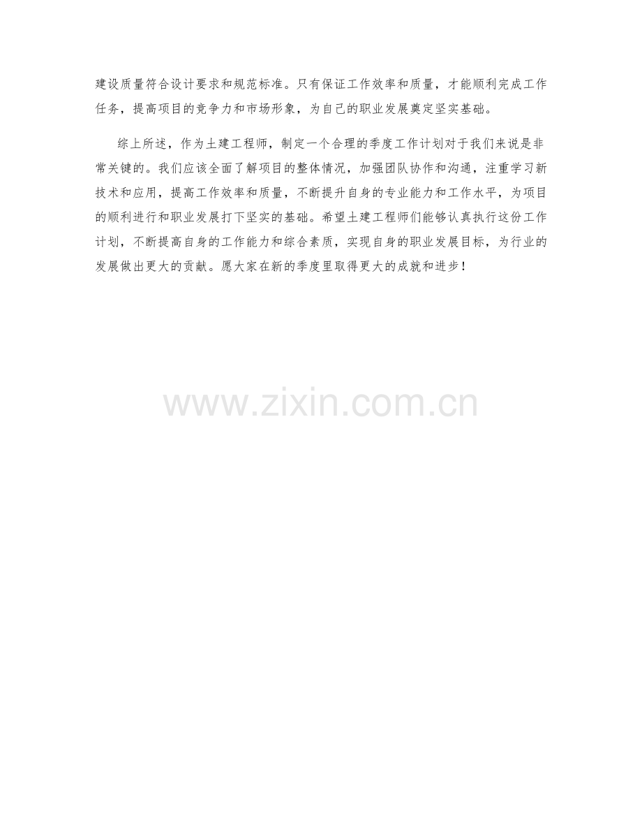 土建工程师季度工作计划.docx_第2页