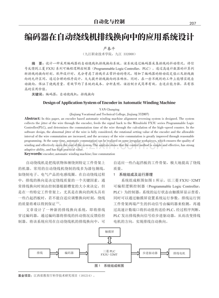 编码器在自动绕线机排线换向中的应用系统设计.pdf_第1页