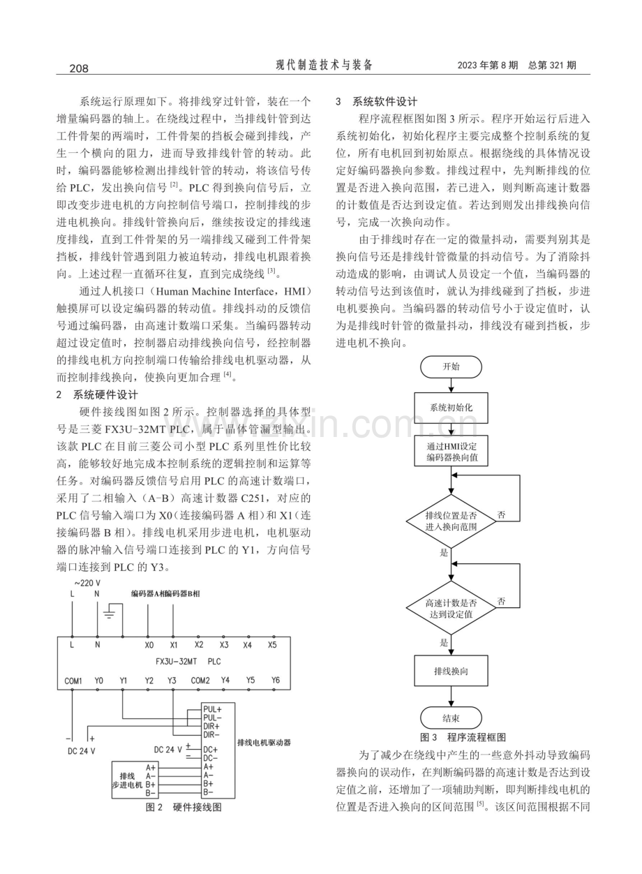 编码器在自动绕线机排线换向中的应用系统设计.pdf_第2页