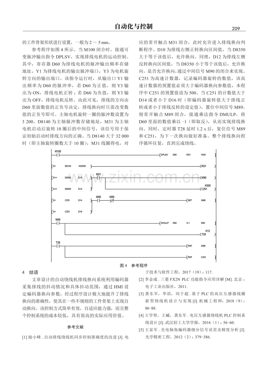 编码器在自动绕线机排线换向中的应用系统设计.pdf_第3页