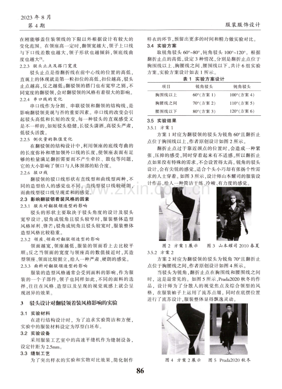 驳头设计对翻驳领着装风格的影响.pdf_第2页