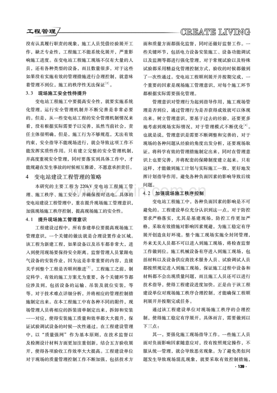 变电站建设工程管理方法的探讨.pdf_第2页