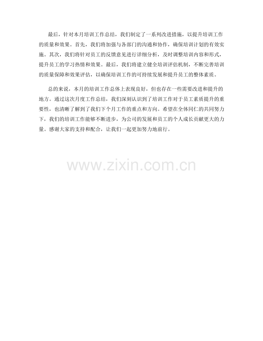 培训分析月度工作总结.docx_第2页