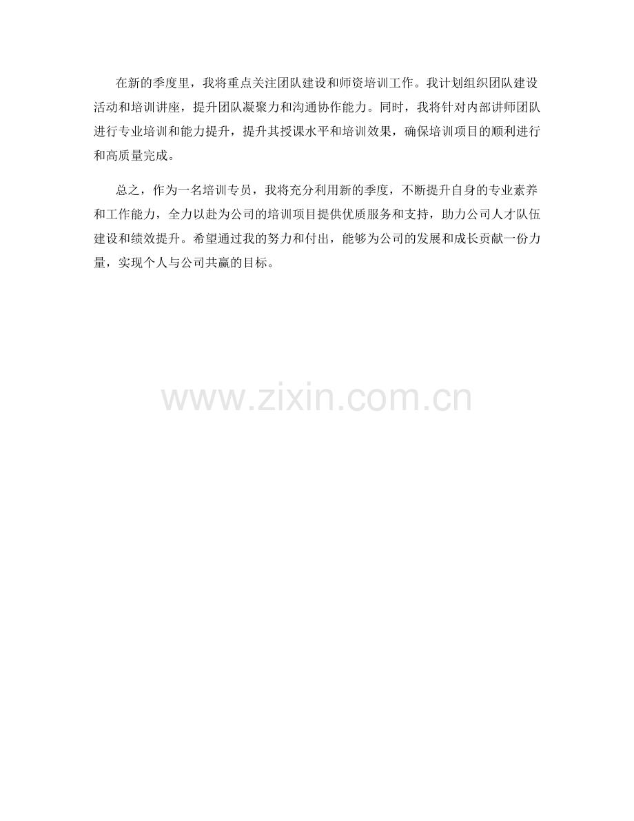 培训专员季度工作计划.docx_第2页