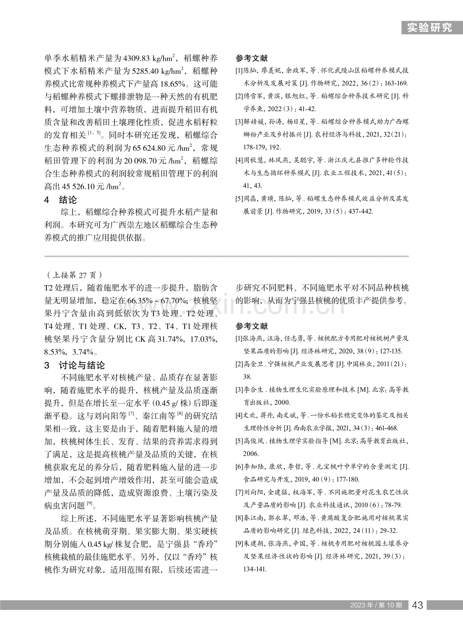 不同施肥水平对核桃产量及品质的影响.pdf_第3页