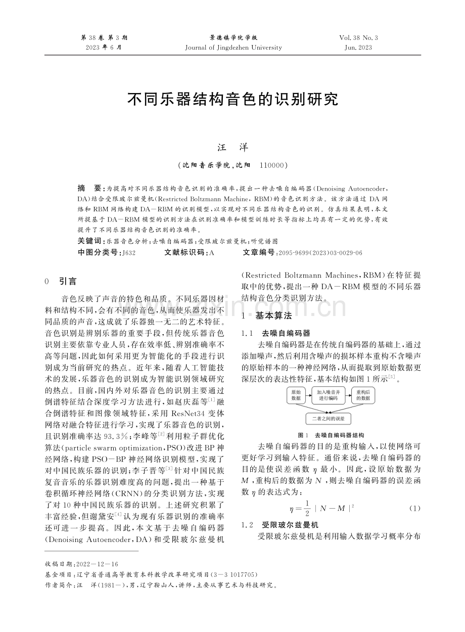 不同乐器结构音色的识别研究.pdf_第1页