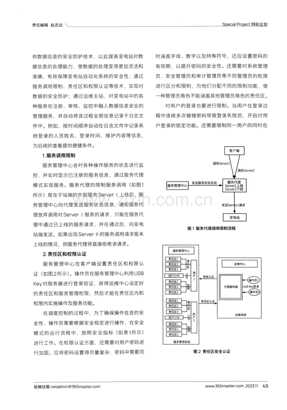 变电站自动化系统中的数据安全问题研究与解决方案.pdf_第2页