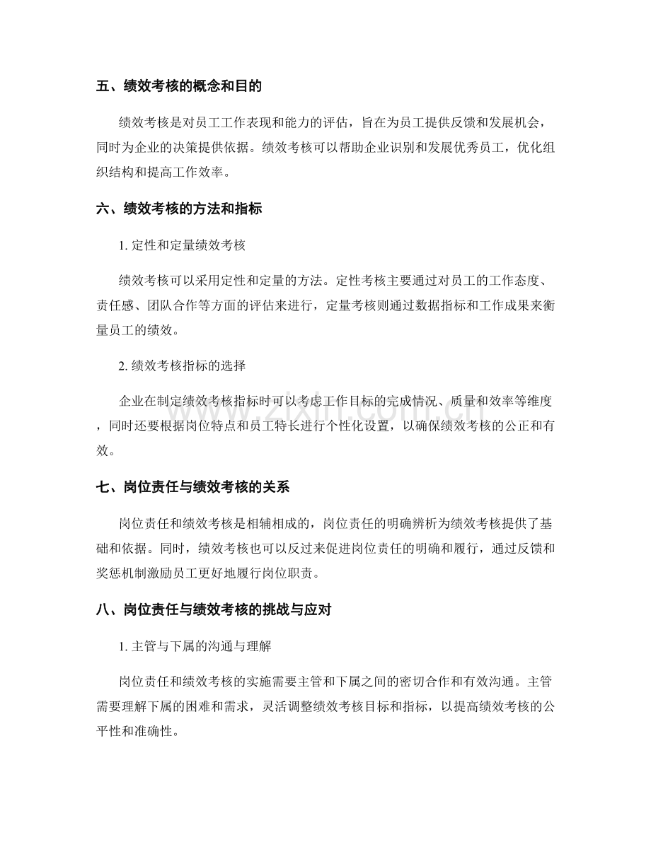 岗位责任的明确辨析与绩效考核.docx_第2页