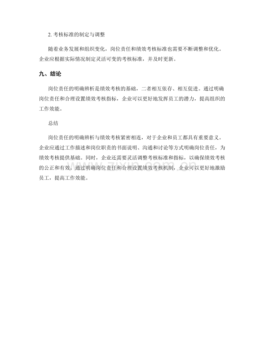 岗位责任的明确辨析与绩效考核.docx_第3页