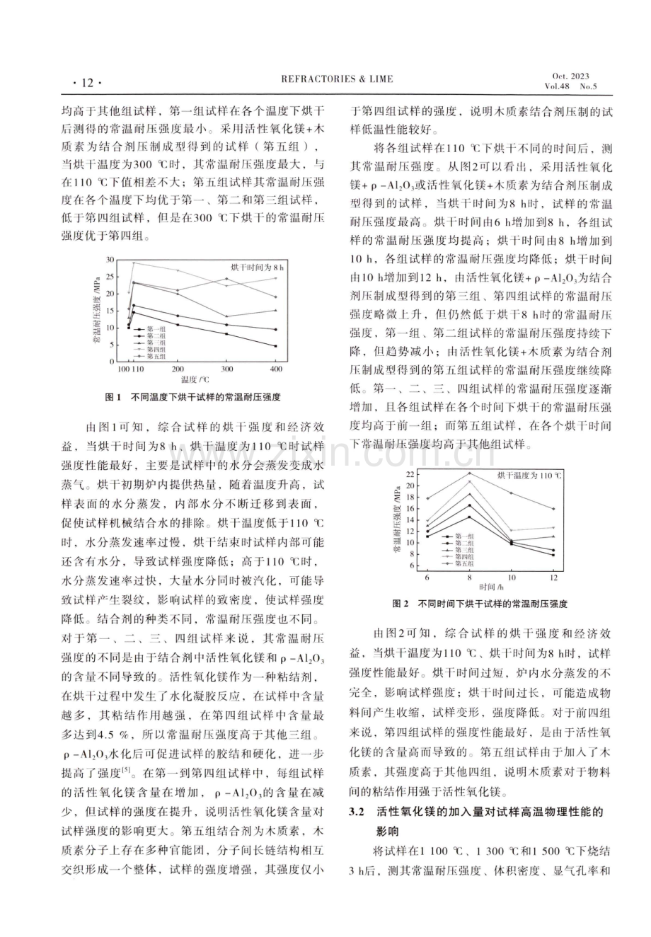 不同结合剂对高铝耐火材料性能的影响.pdf_第3页