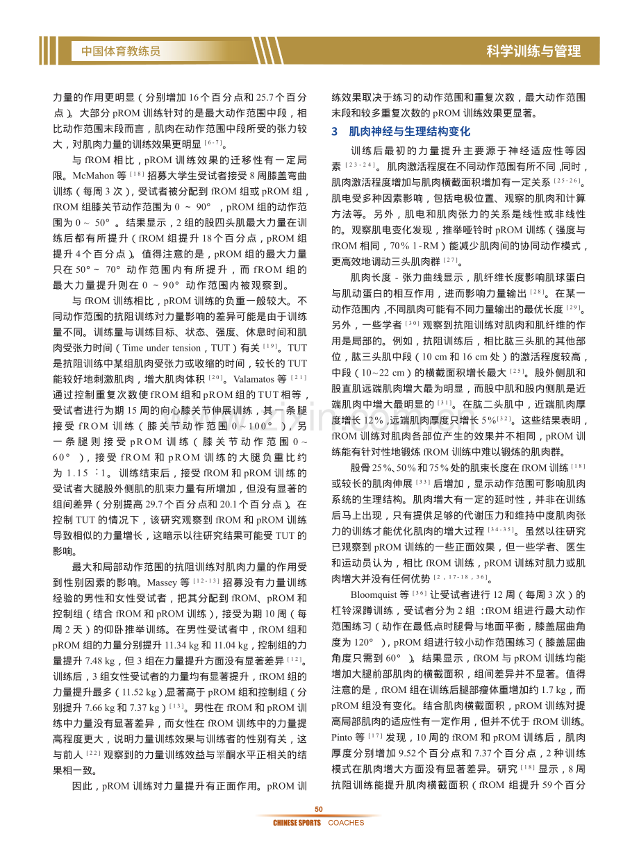 不同动作范围抗阻训练对肌肉力量提升的效果.pdf_第2页