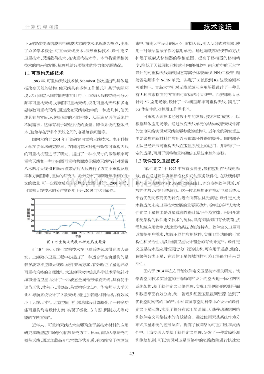 波束重构技术在卫星通信中的应用现状及发展展望.pdf_第2页