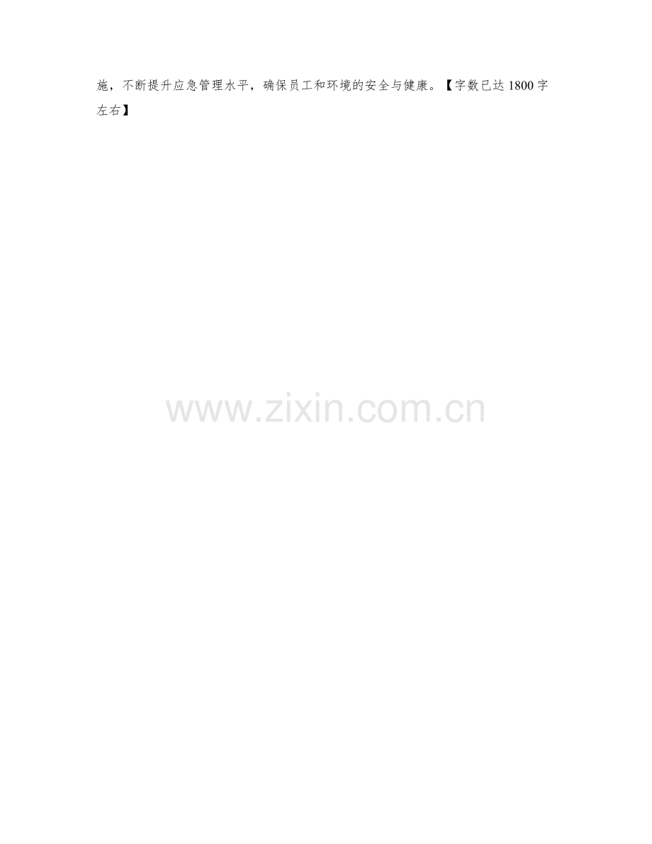 工业污染应急预案.docx_第2页