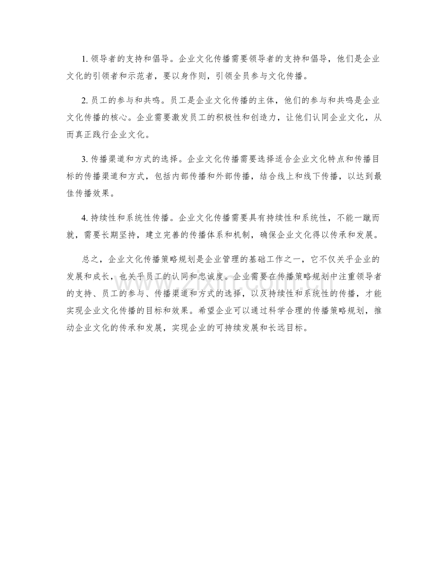 企业文化传播策略规划.docx_第2页