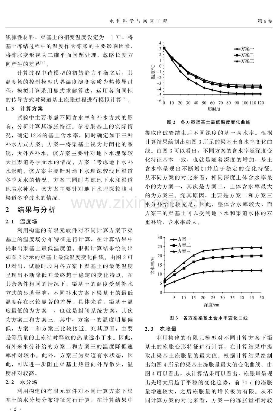 补水方式对灌溉渠道渠基土冻胀特征的影响.pdf_第2页