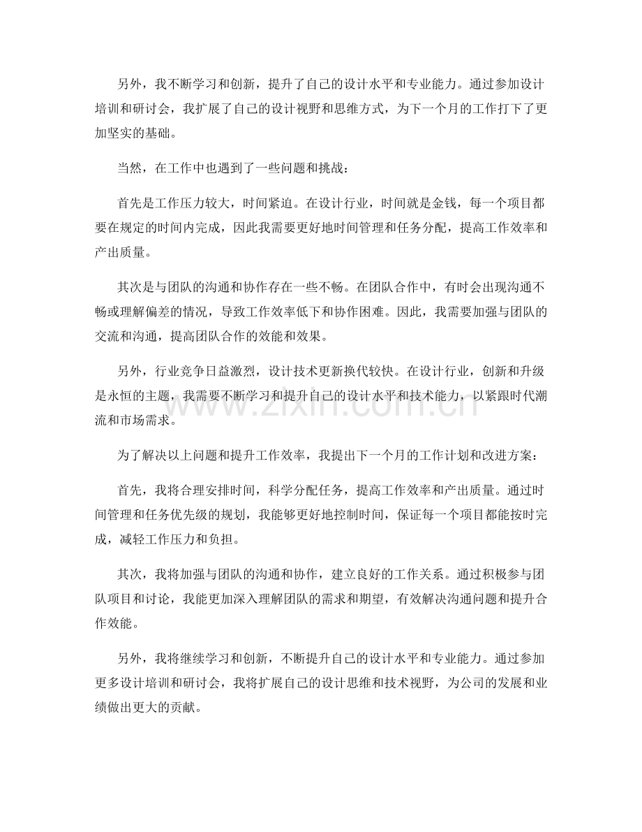 平面视觉设计师月度工作总结.docx_第2页