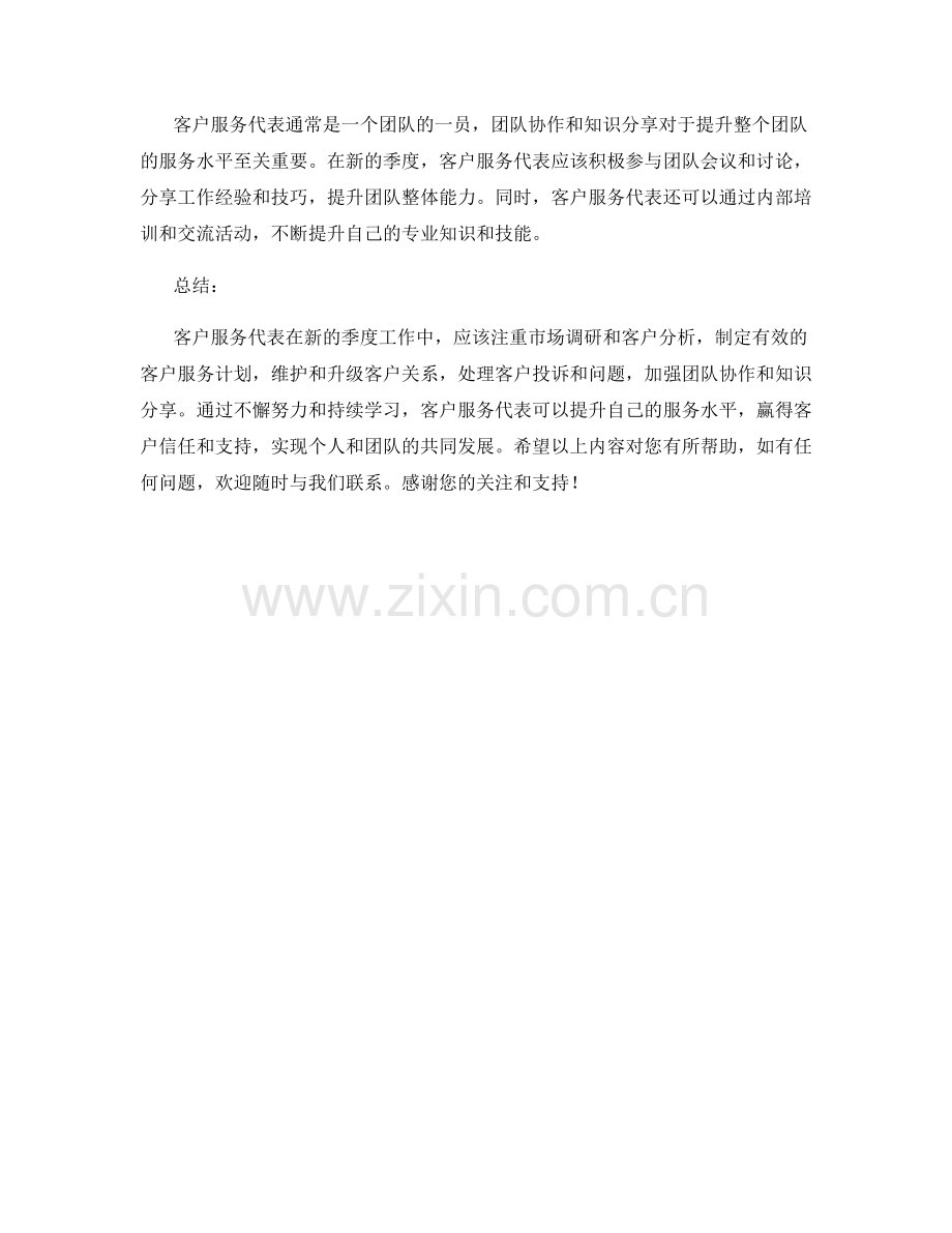 客户服务代表季度工作计划.docx_第2页