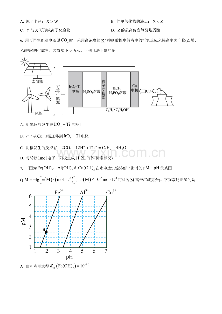 2023年高考全国甲卷化学真题（原卷版）.docx_第2页