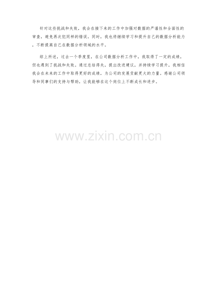 数据分析师季度工作总结.docx_第2页