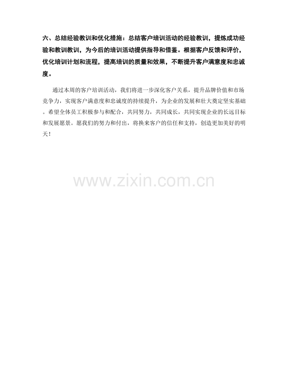 客户培训周工作计划.docx_第2页