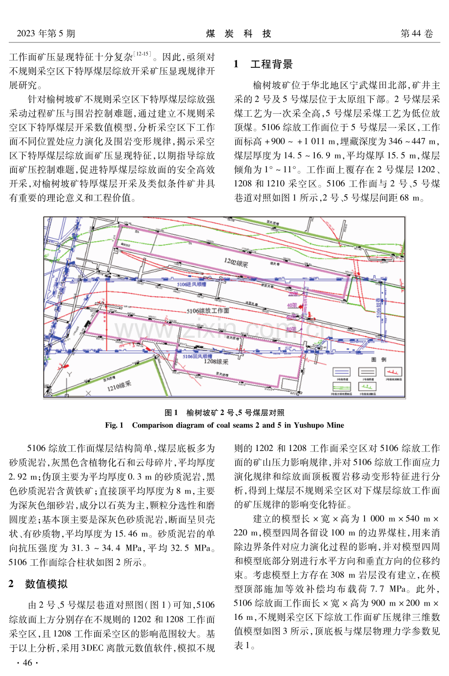 不规则采空区下特厚煤层综放面矿压规律研究.pdf_第2页