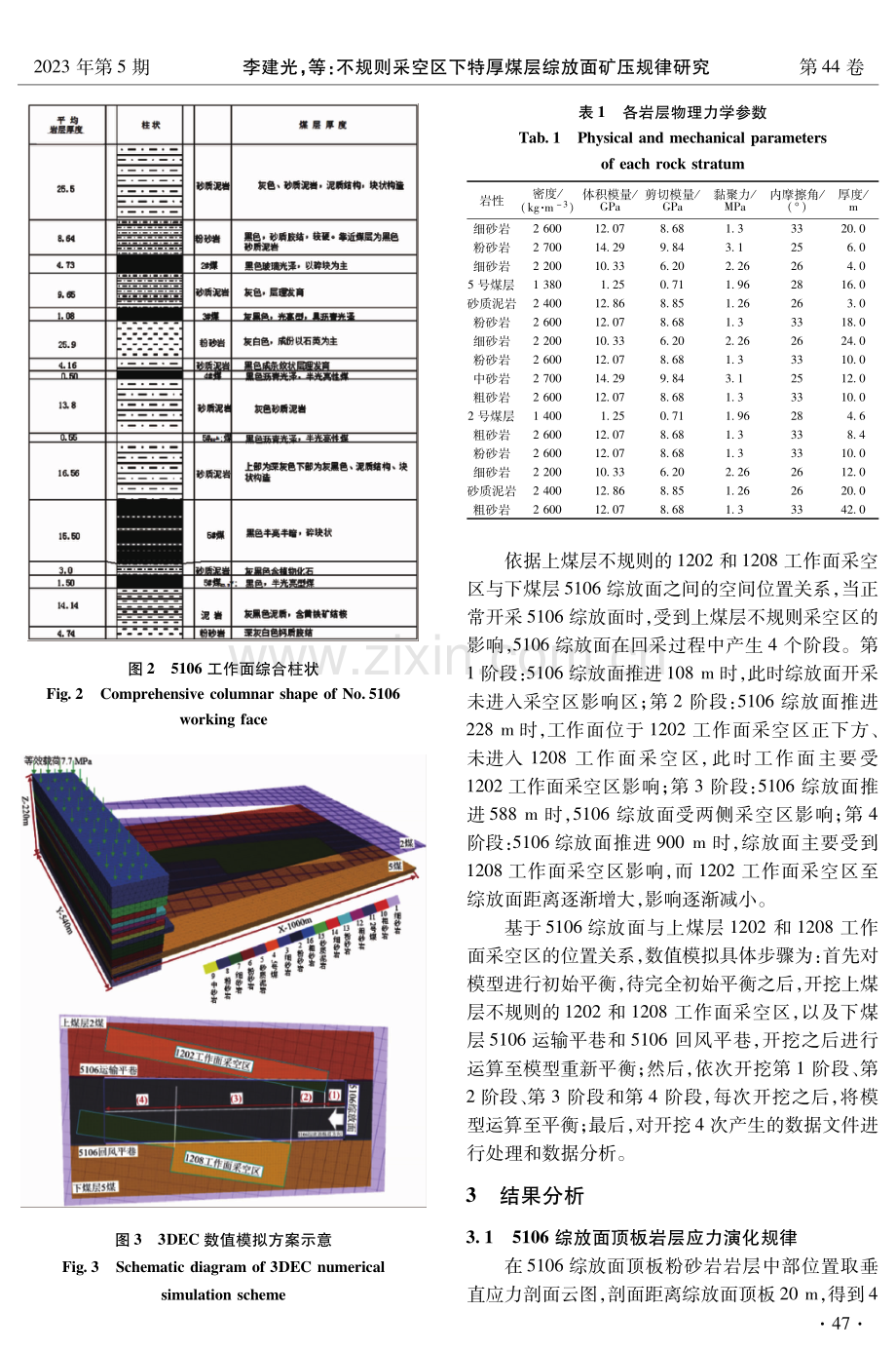 不规则采空区下特厚煤层综放面矿压规律研究.pdf_第3页