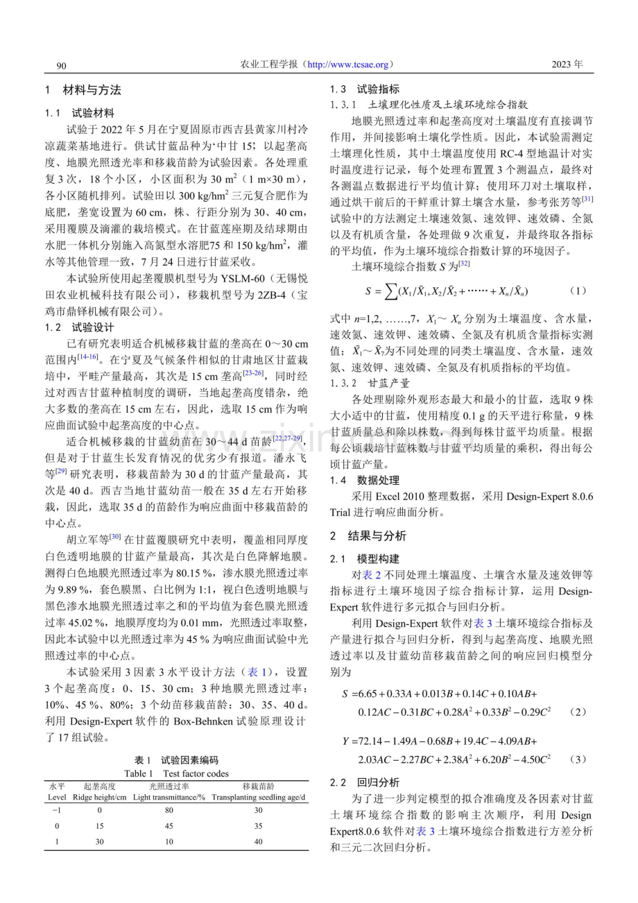 不同栽培措施对六盘山地区甘蓝高效生产的影响.pdf_第2页