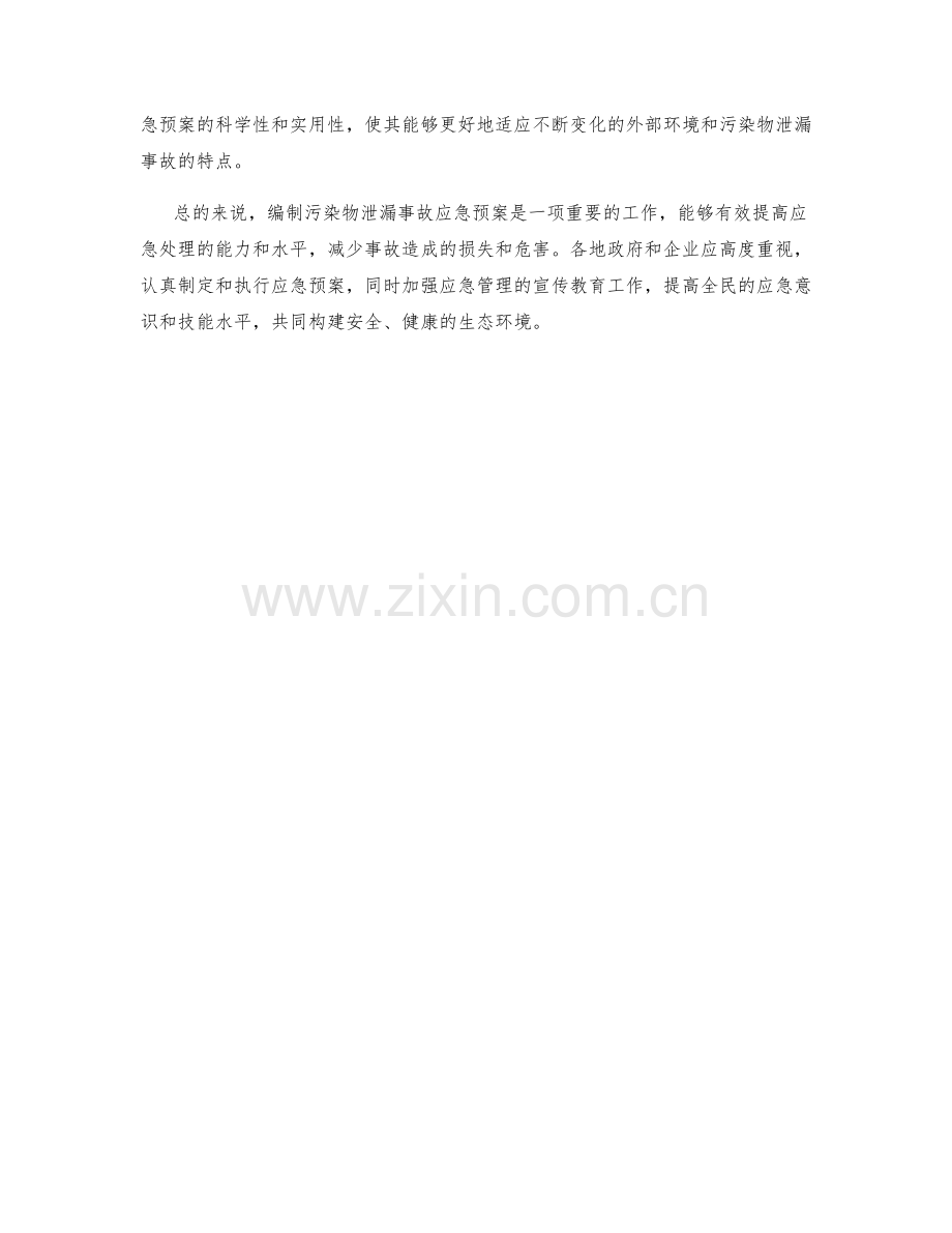 污染物泄漏事故应急预案.docx_第2页