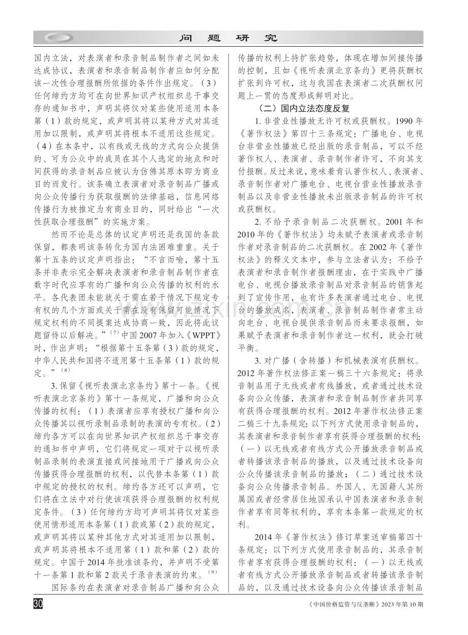 表演者对录音制品的二次获酬权比较研究.pdf_第2页