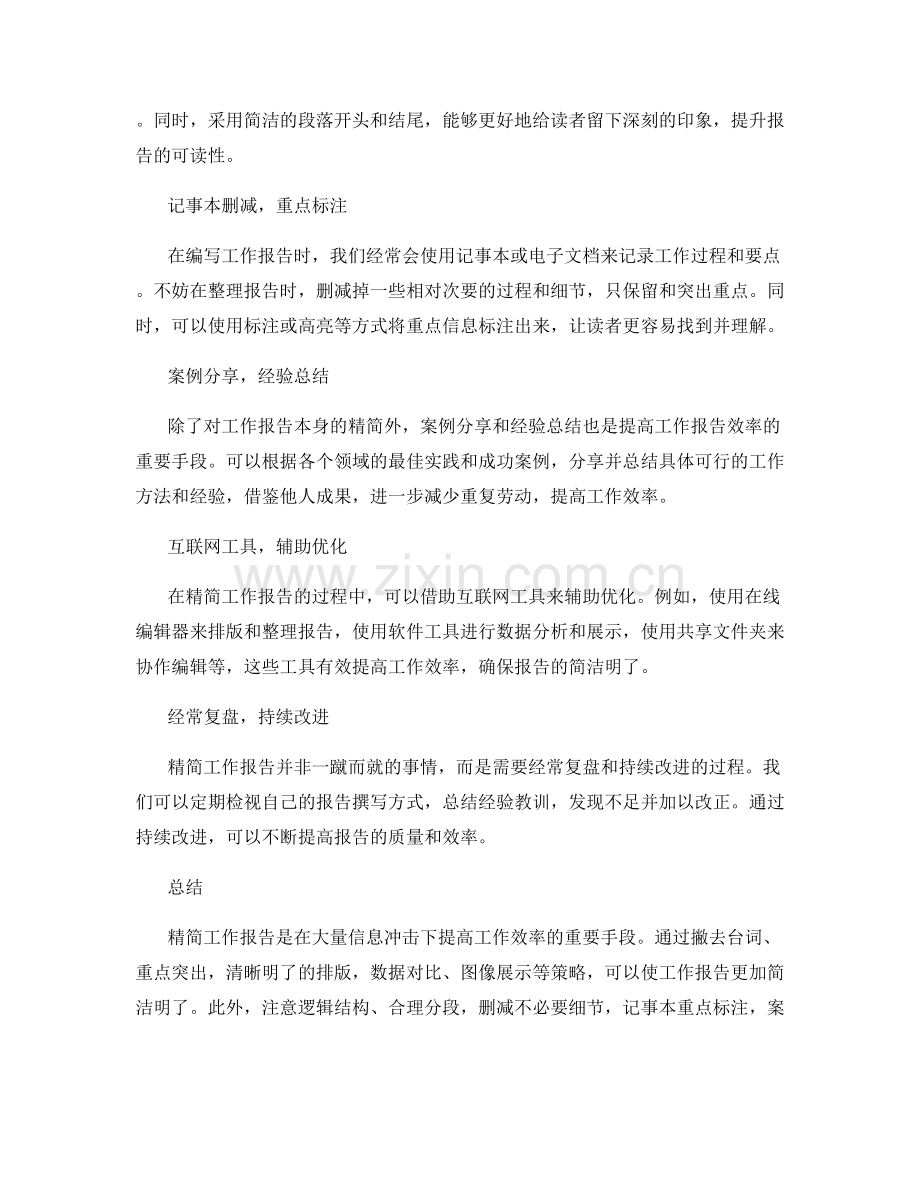 精简工作报告策略.docx_第2页