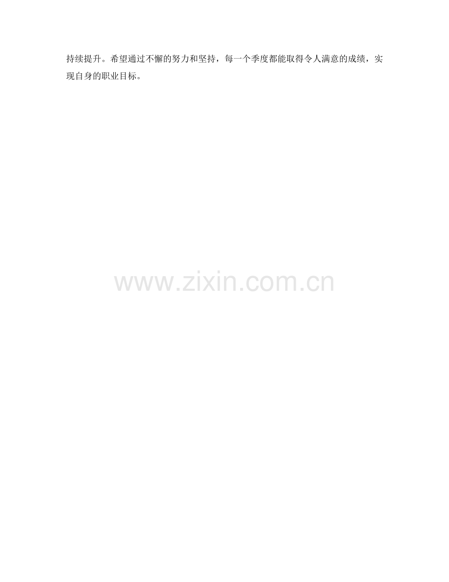 应用开发工程师季度工作计划.docx_第2页