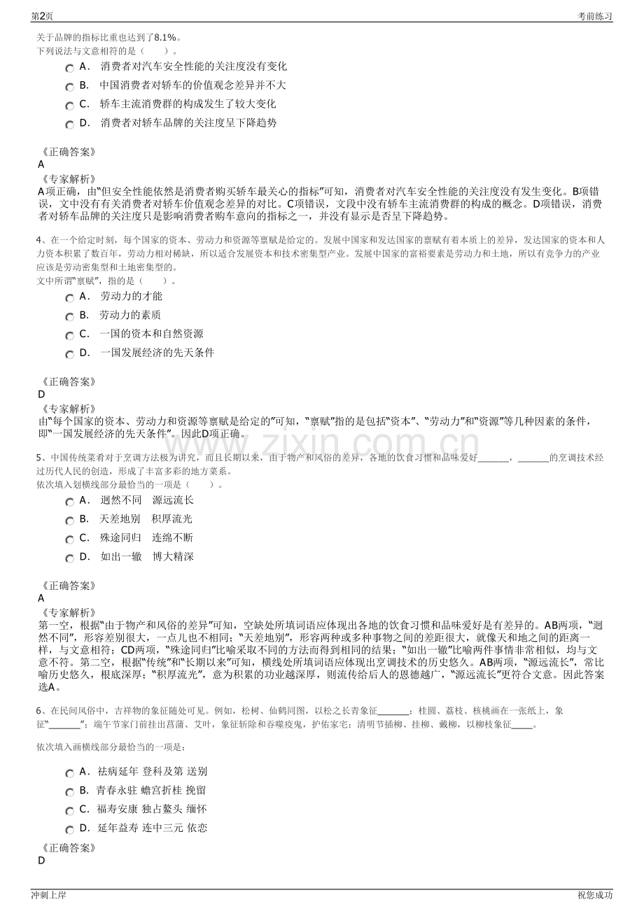 2024延长石油集团广东销售有限公司市场化招聘笔试冲刺题（带答案解析）.pdf_第2页