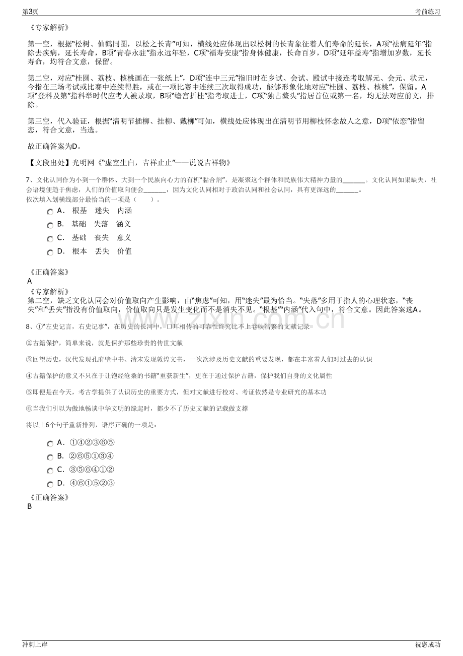 2024延长石油集团广东销售有限公司市场化招聘笔试冲刺题（带答案解析）.pdf_第3页