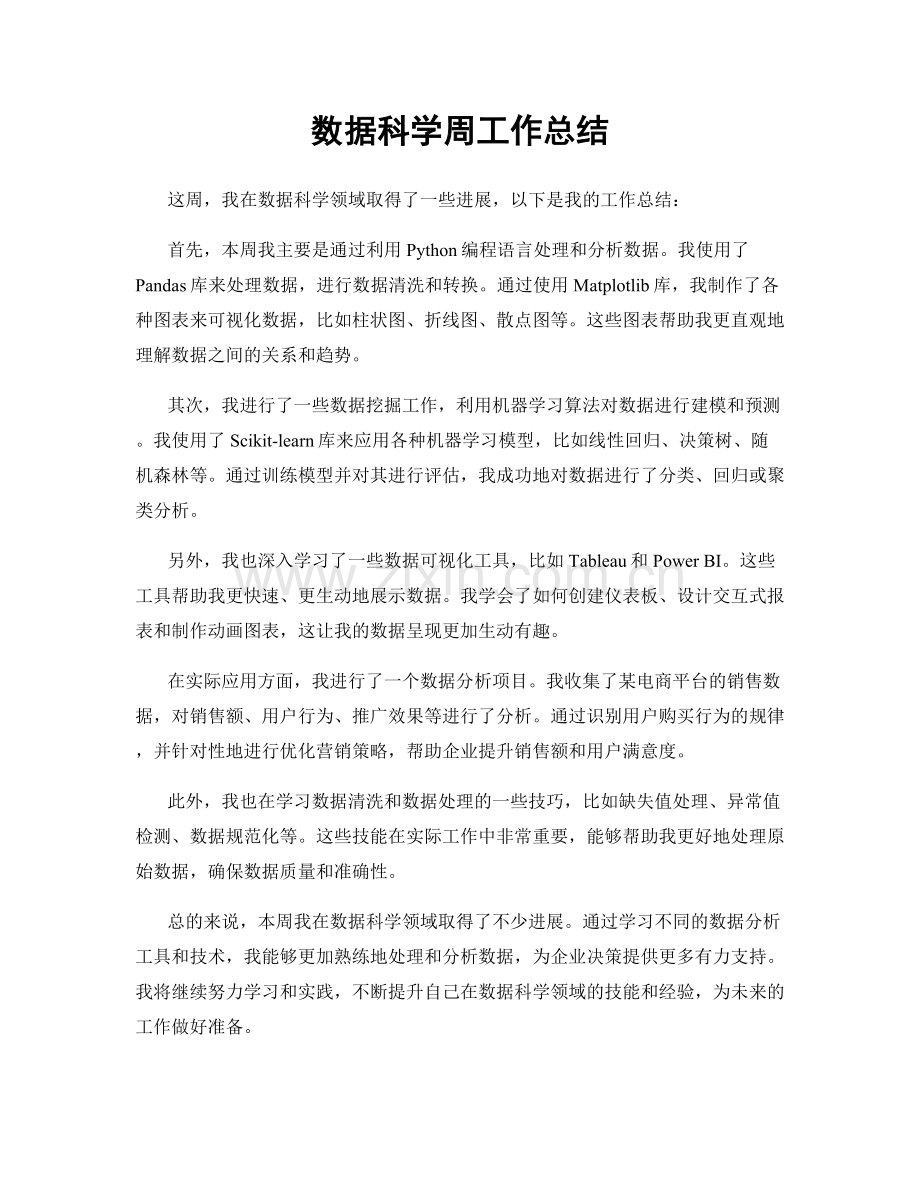 数据科学周工作总结.docx_第1页