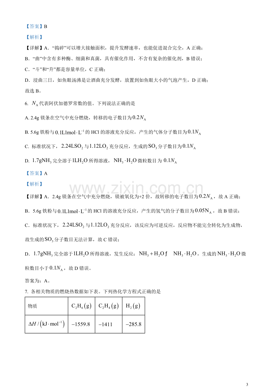 2023年高考海南卷化学真题（解析版）.docx_第3页