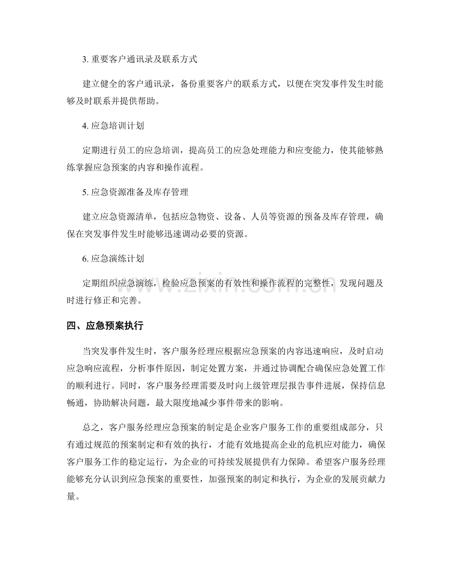 客户服务经理应急预案.docx_第2页