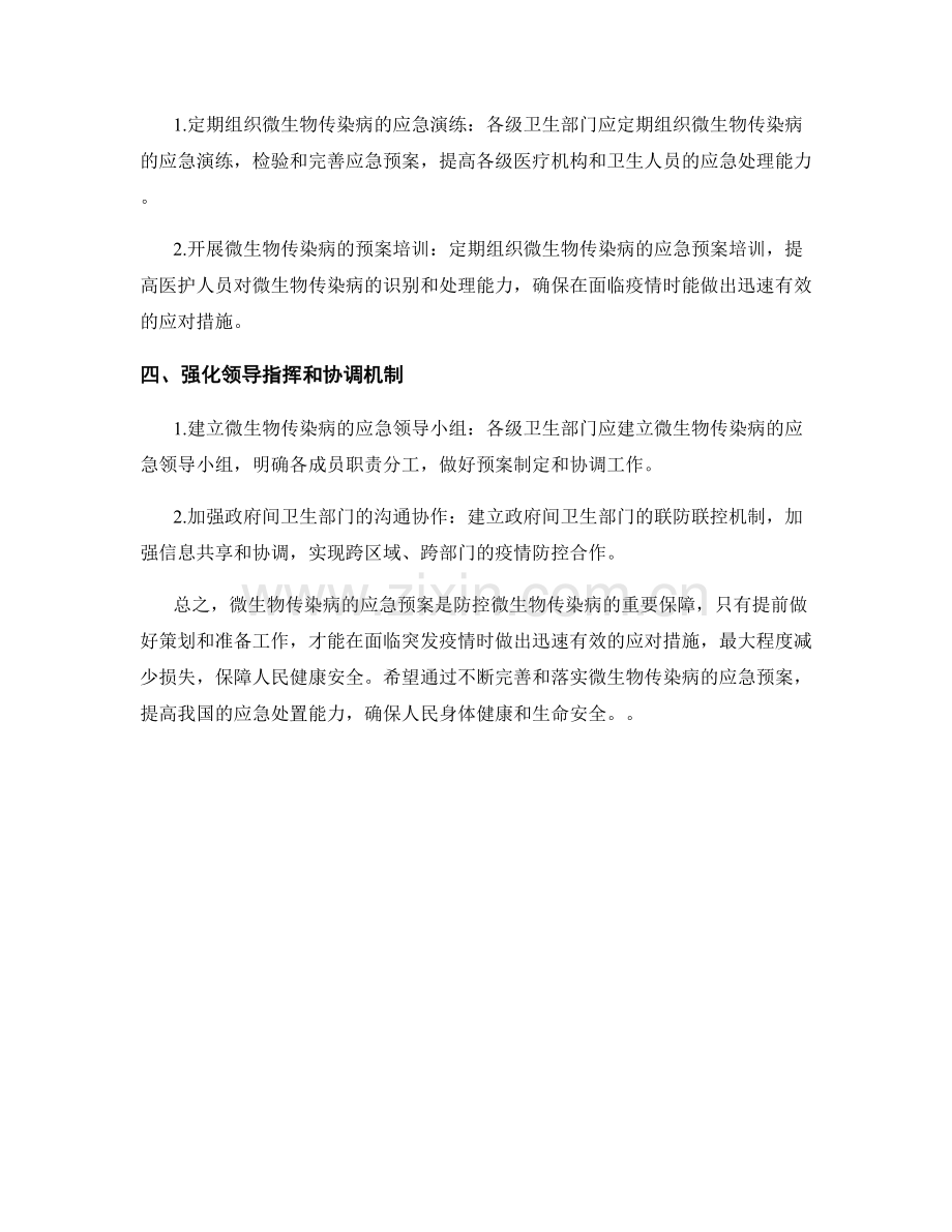 微生物传染应急预案.docx_第2页