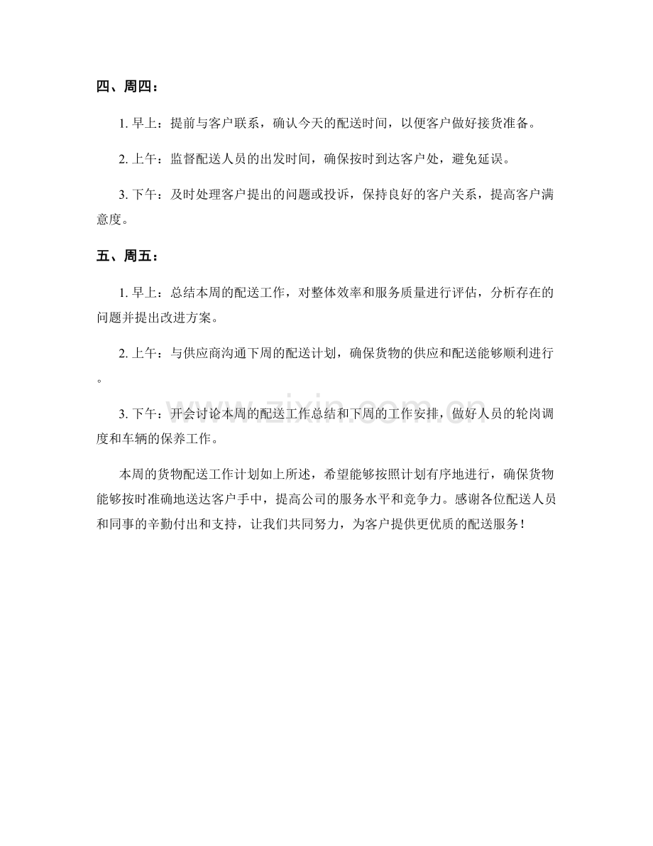 货物配送周工作计划.docx_第2页