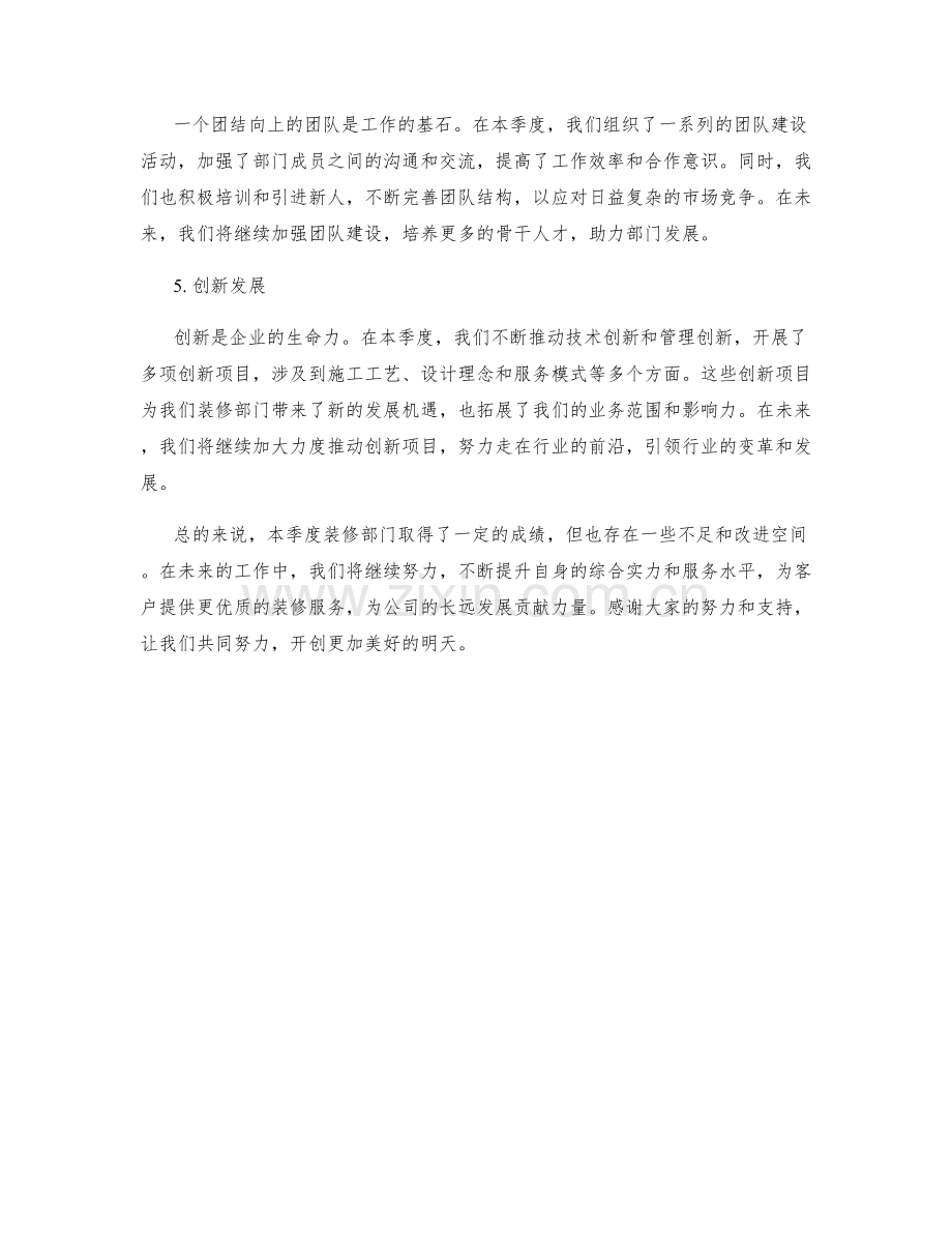 装修主管季度工作总结.docx_第2页