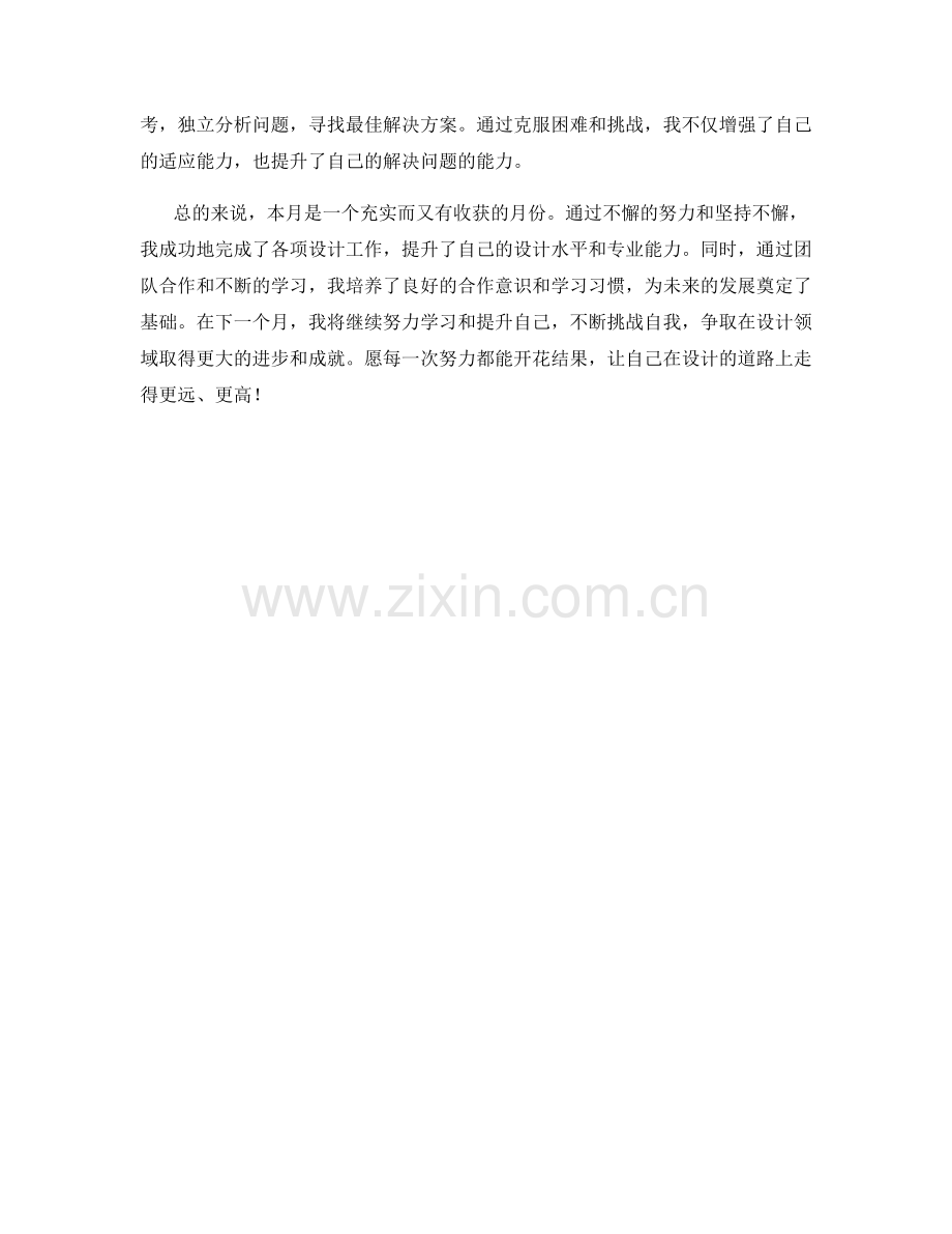 网页平面设计师月度工作总结.docx_第2页