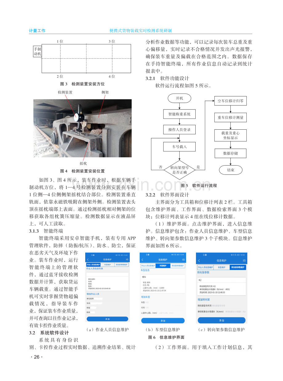 便携式货物装载实时检测系统研制.pdf_第3页