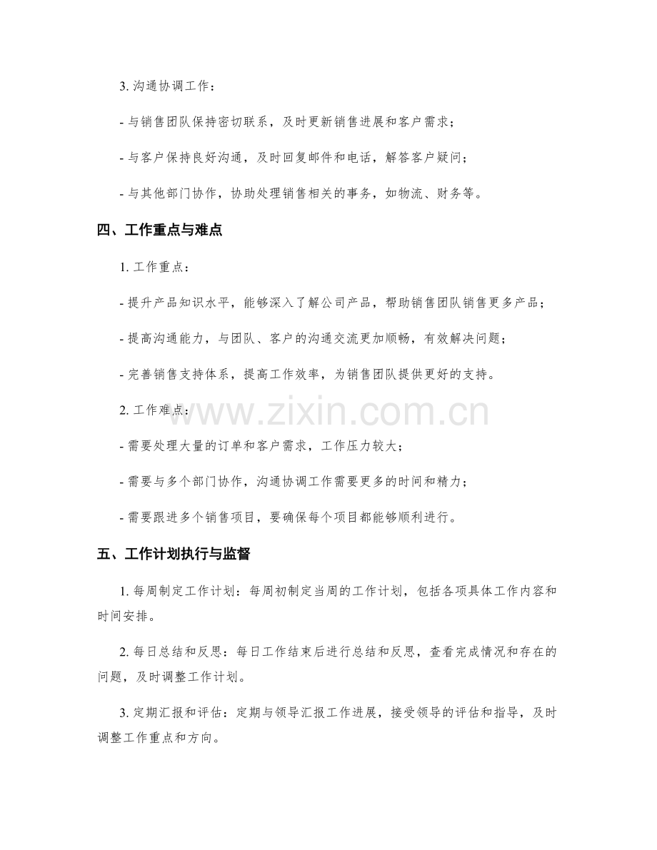 销售支持助理季度工作计划.docx_第2页