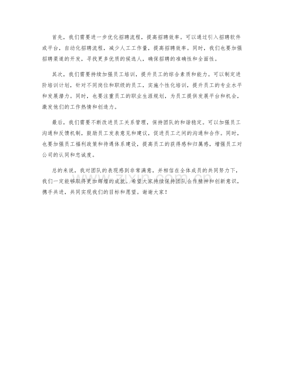 人事主任周工作总结.docx_第2页